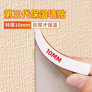 室内保温防寒墙贴墙纸自粘壁纸防水防潮加厚内墙墙面隔热墙板