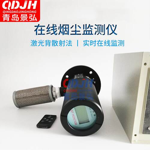 电厂烟道粉尘颗粒物测定仪JH-M200在线烟尘仪激光烟尘仪厂商
