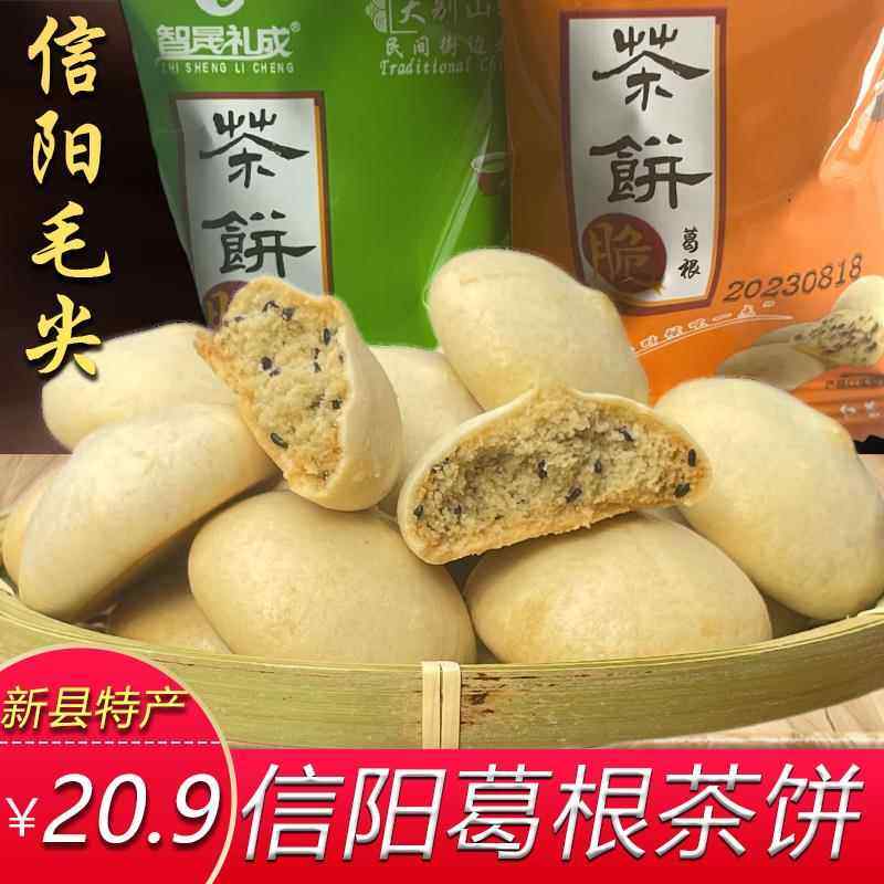 信阳毛尖茶饼葛根饼零食下午茶点心糕点茶香酥河南新县大别山特产,零食/坚果/特产,中式糕点/新中式糕点,淘宝优惠券,粉丝福利购,淘宝优惠卷