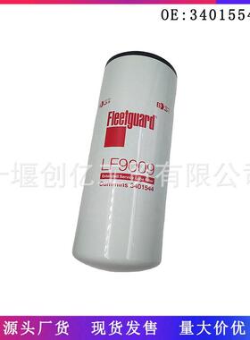 适用于弗列加滤清器LF90093401544过滤器康明斯发动机