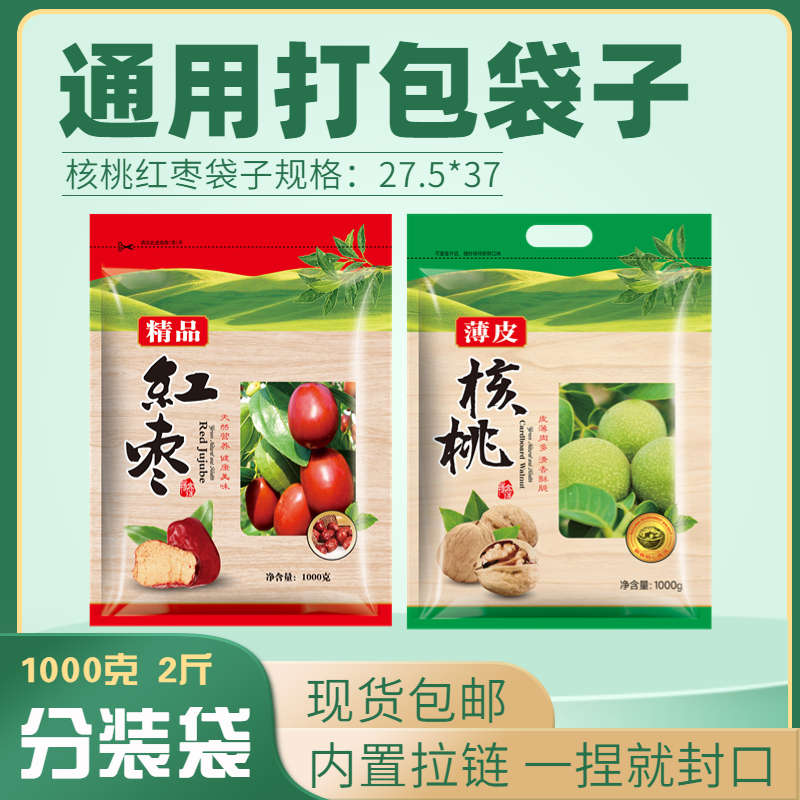 二斤装薄皮核桃红枣塑料袋自封口包装袋散装礼包袋子分装打包袋子