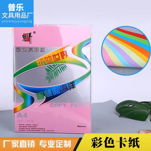 a4彩色复印纸100张/包 70g彩色木浆儿童折纸打印纸公用纸