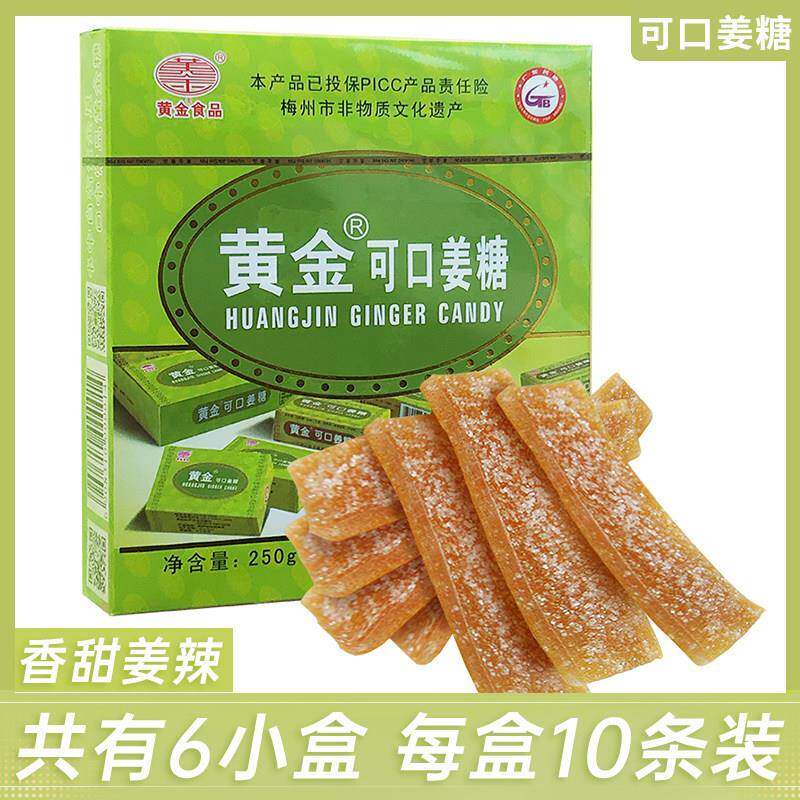 黄金可口姜糖软姜糖梅州客家丰顺县手工正宗老姜味正品红糖小零食