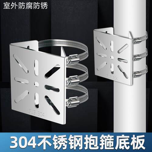 304不锈钢监控抱箍支架抱板立杆抱柱支架电线杆加厚小抱箍底板201