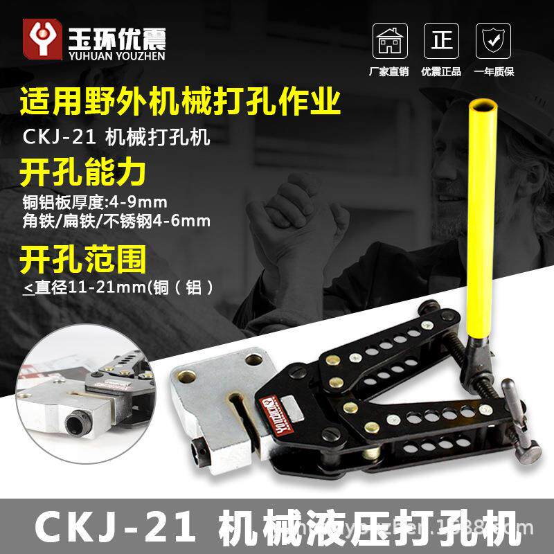 优震冲孔机穿孔工具冲孔机CKJ-21手动轻便角铁打孔机机械式拉孔器