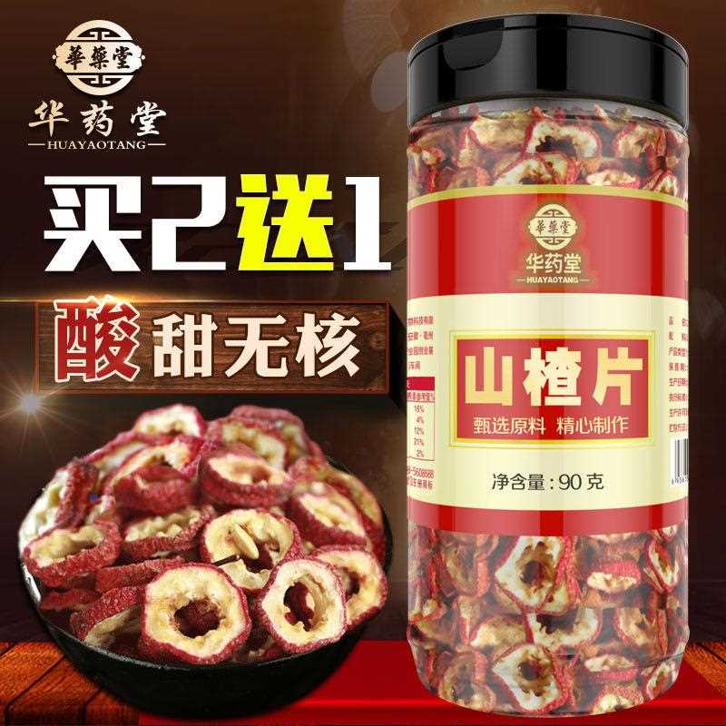 新疆包邮山楂片老式泡茶干独小包装无罐装添加儿童泡水散装零食原