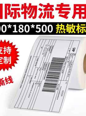 热敏纸100*180际国电商物流标签纸不干胶条码打印纸贴出货ZXY标贴
