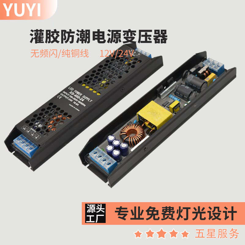 线条灯变压器220v转12v24v低压电源灌胶防潮细长条无频闪灯槽电源