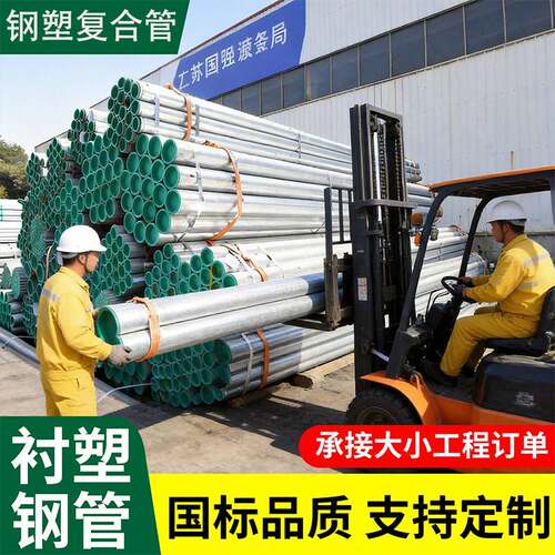 钢塑复合管衬塑钢管热浸塑钢塑管衬塑管镀锌钢管内衬塑镀锌管圆管