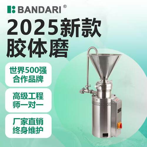 实验室不锈钢胶体磨湿法胶体研磨机芝麻酱花生酱磨酱机花生酱机