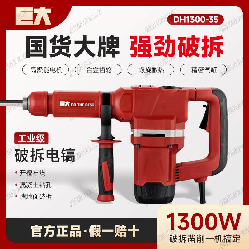 巨大电镐新款单用工业级大功率单用重型水电开槽装修拆墙打混泥土