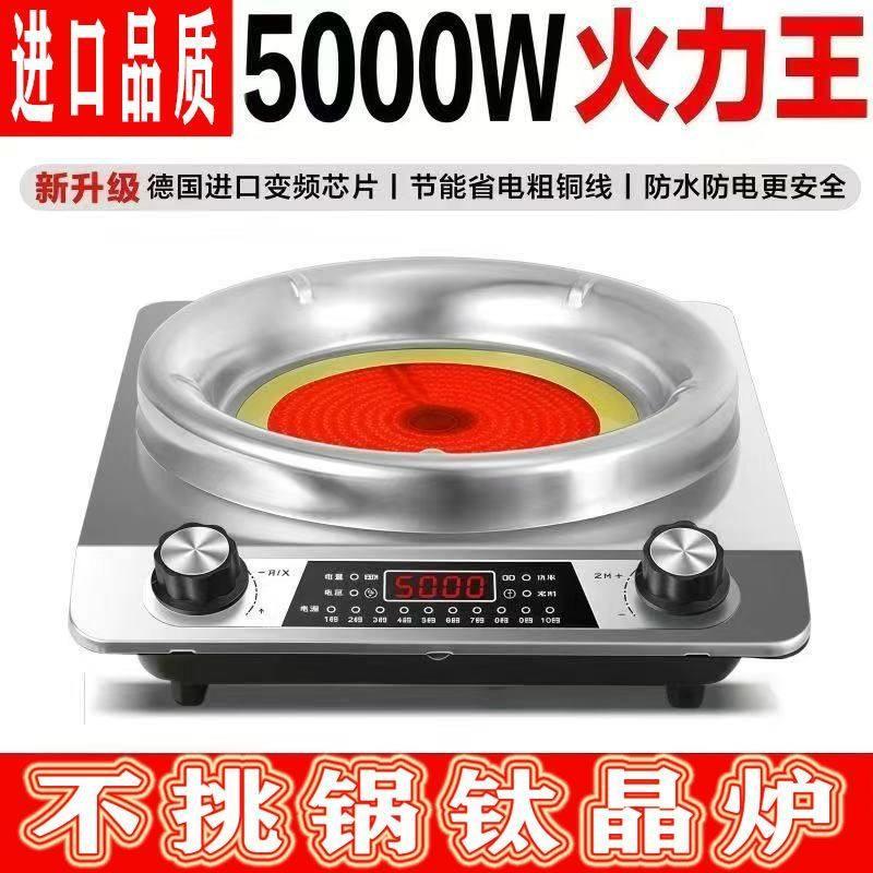 5000钛晶凹面电陶炉大功率不挑锅家用商用多功能电磁炉节能猛火灶