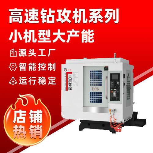 T-6高速钻攻机立式钻攻中心机床CNC高速高刚钻铣CNC机械设备