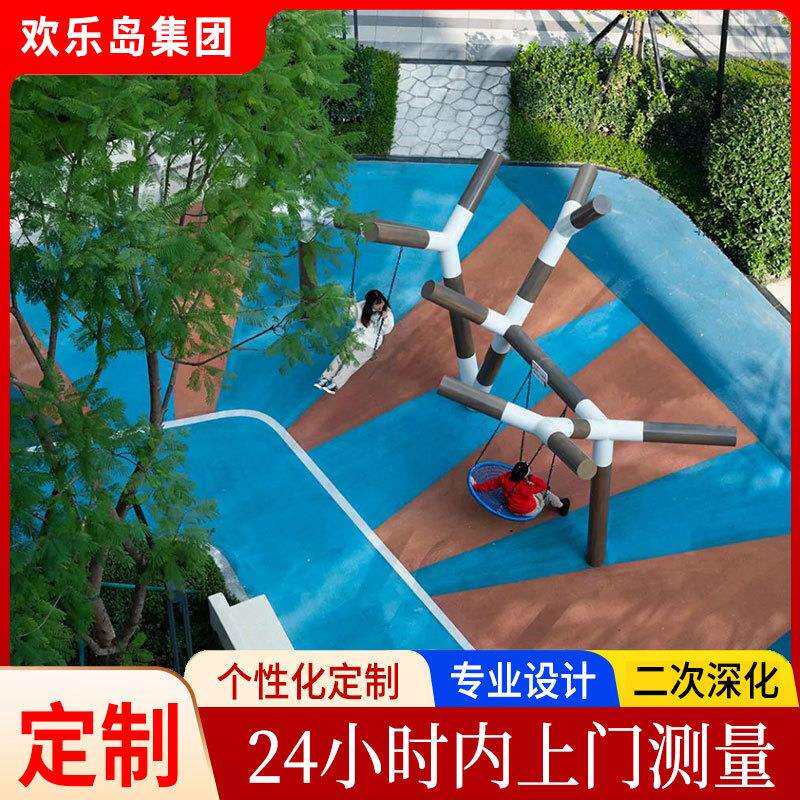 小区无动力游乐设备不锈钢滑梯平台树杈秋千户外康体设施儿童乐园