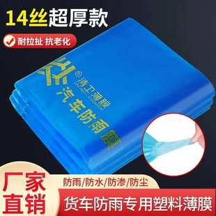货车专用防雨薄膜加厚塑料半挂抗老化水耐磨防晒户外盖货蓝色油布