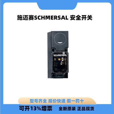 施迈赛·101169806BNS333-01YD-M20现货SCHMERSAL限位开关