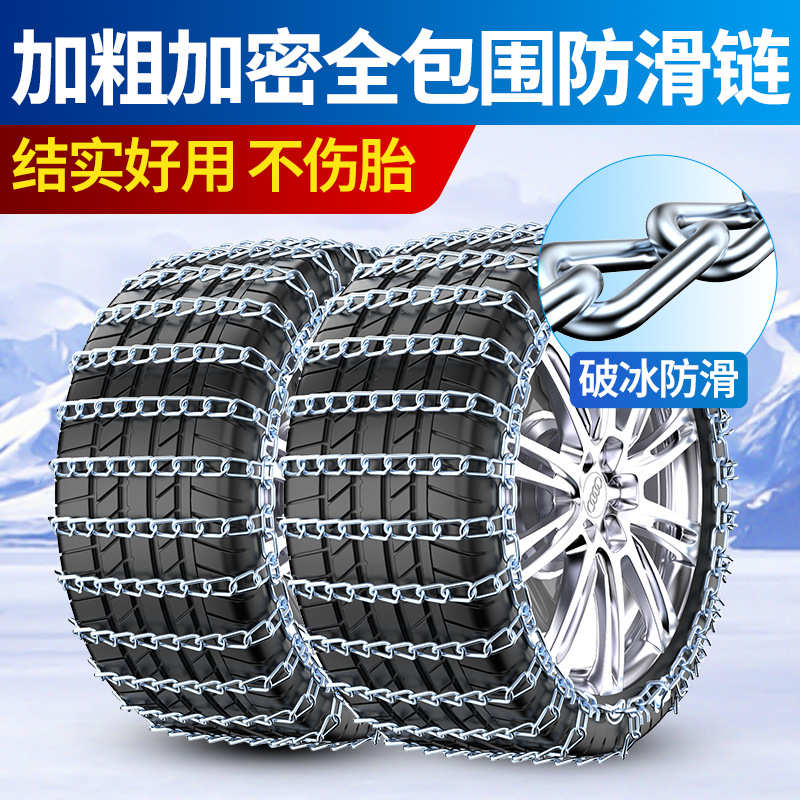 11加密汽车轮胎防滑链铁链轿车通用破冰轿车SUV车雪地防滑条代发
