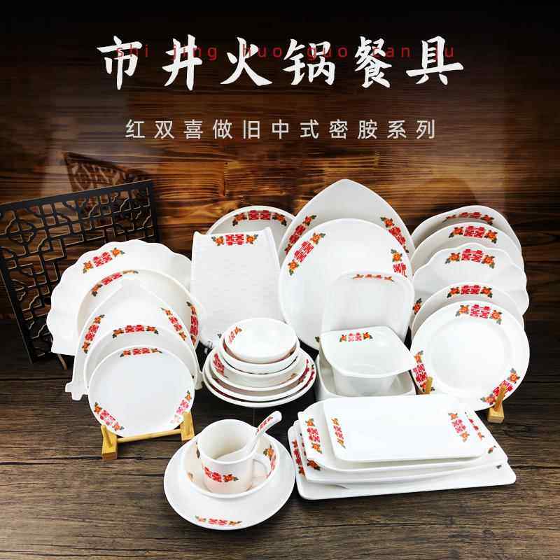 红双喜怀旧复古老式菜盘 仿陶瓷密胺中式圆盘 市井火锅餐具碗杯碟,餐饮具,盘,淘宝优惠券,粉丝福利购,淘宝优惠卷