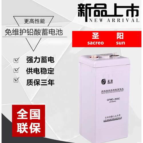 圣阳蓄电池2v500ah电力电池GFMD-500C铅酸免维护蓄电池直流屏电池