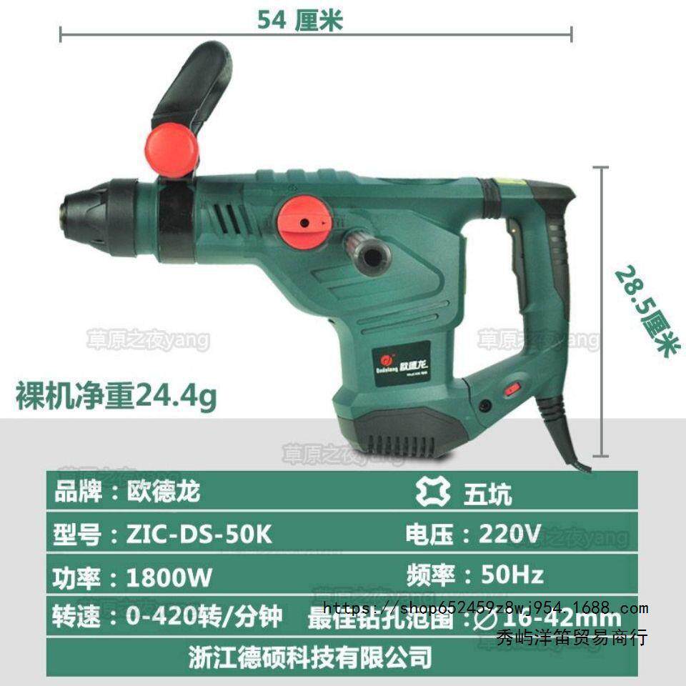 德世欧德龙9050K建筑植筋电锤电镐大功率重型五坑钻头调速冲击钻