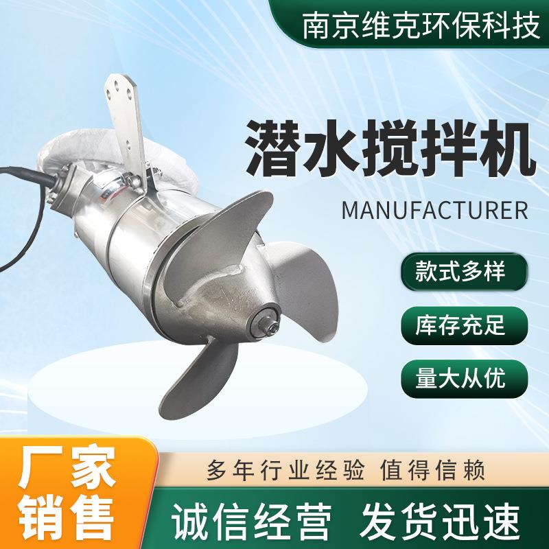 厂家定制潜水搅拌机QJB型潜水混合搅拌机不锈钢低速推流搅拌机