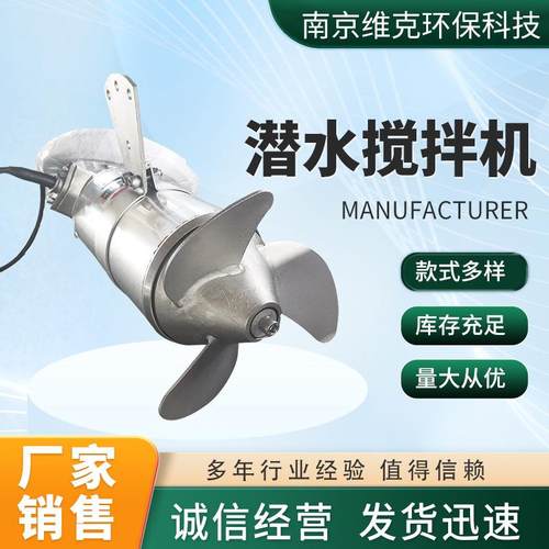 潜水搅拌机QJB型潜水混合搅拌机不锈钢低速推流搅拌机南京厂家