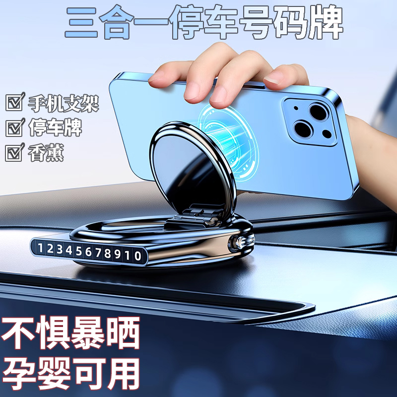 汽车载挪车电话牌临时停车号码牌车用多功能手机留号器金属高级感