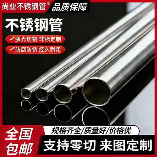 304不锈钢管毛细管空心管薄壁焊管无缝管316圆管激厚壁管光精密切