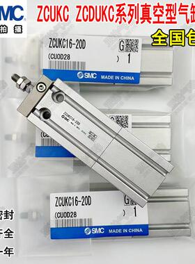 SMC型ZCUKC/ZCDUKC10/16-5D-10D-15D-20D-30D真空型自由安装气缸