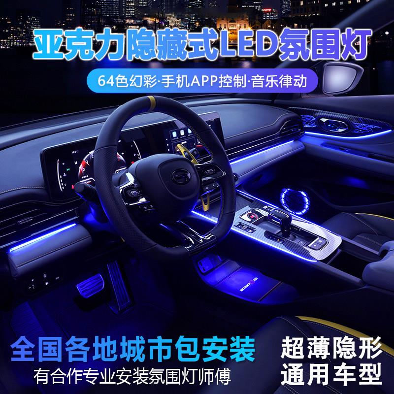 汽车气氛灯改装免穿线RGB幻彩64色隐藏式压克力LED气氛灯车内改装
