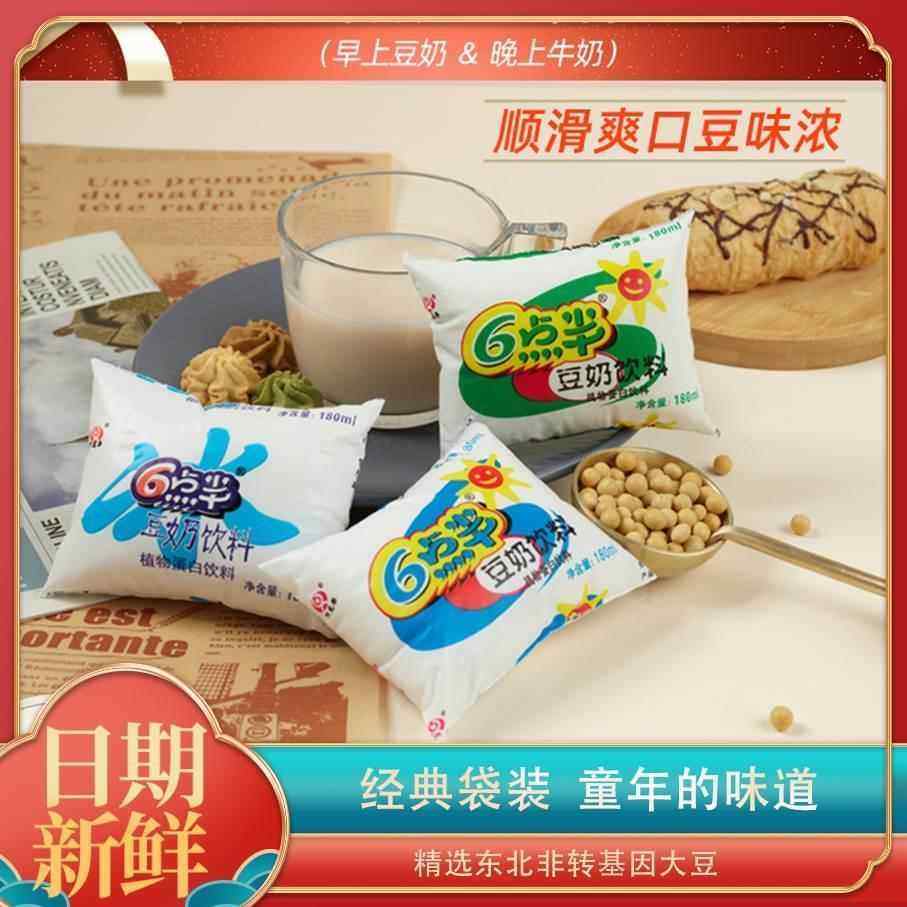 六点半经典小袋装豆奶饮料植物蛋白饮品学生早餐豆浆奶老牌子整箱,咖啡/麦片/冲饮,植物蛋白饮料/植物奶/植物酸奶,淘宝优惠券,粉丝福利购,淘宝优惠卷