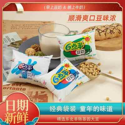 现货六点半经典小袋装豆奶饮料植物蛋白饮品学生早餐豆浆奶老牌子