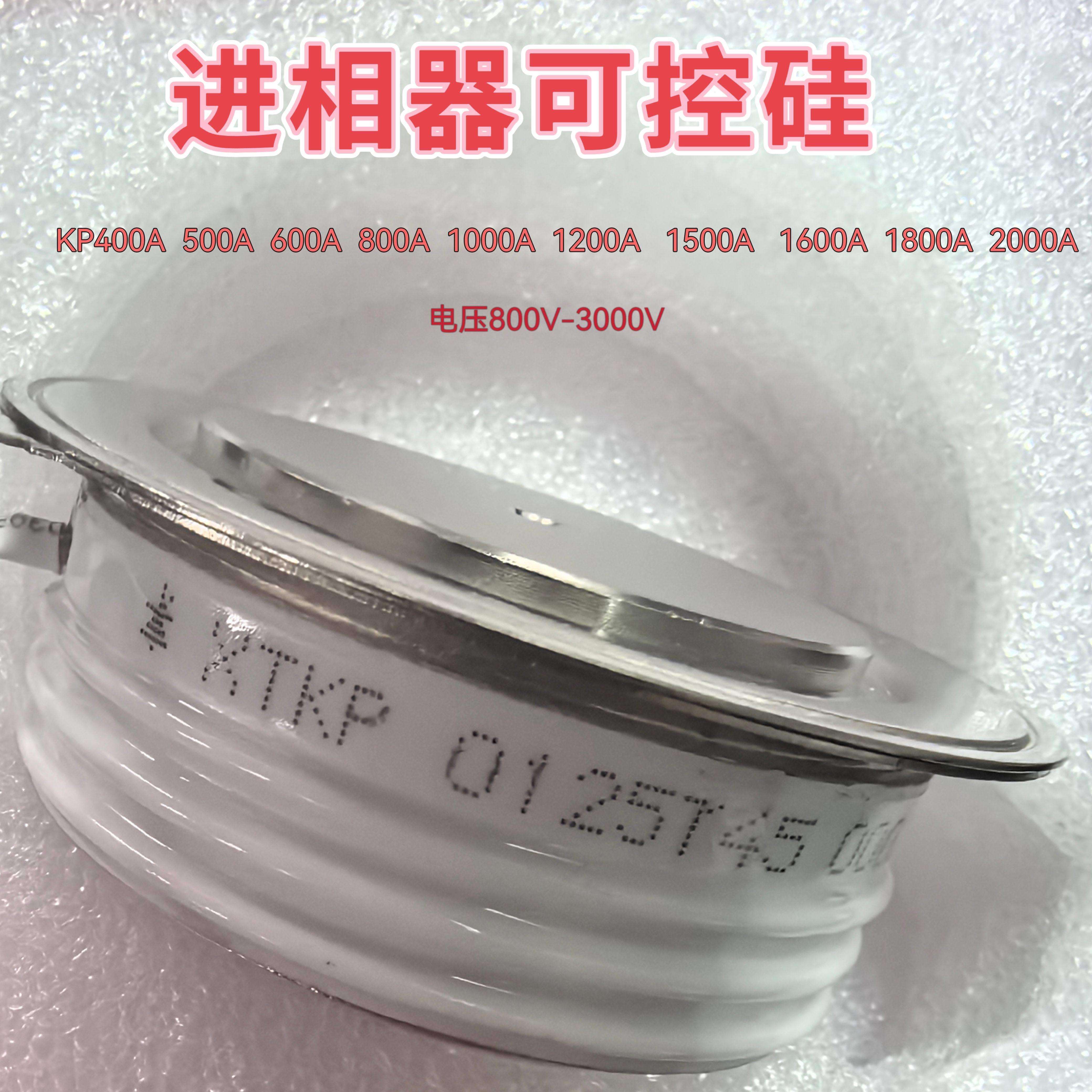 进相器专用可控硅晶阐管KP600A800A1000A1200A1600A1600V2000V