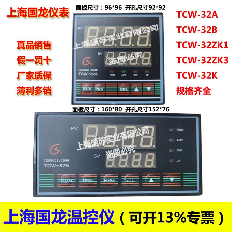 全新原装上海国龙TCW-32A/32B三相调功调压固态温控仪温控表