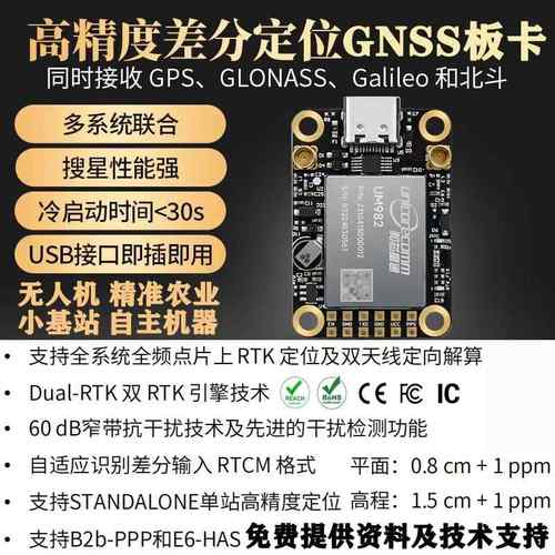 和芯星通GPS北斗RTK模块um982高精度厘米级差分全频定位定向um980