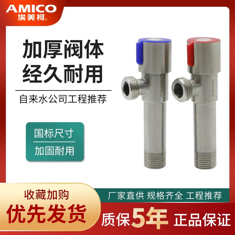 正品埃美柯加长入墙6cm不锈钢超长冷热水4分通用家用三角阀JF287