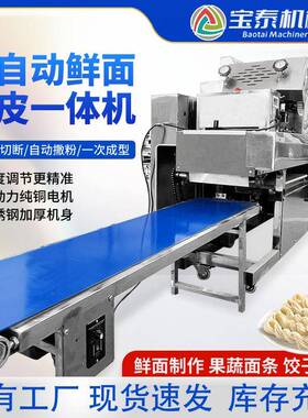 大型商用面条机全不锈钢款鲜面条饺子皮馄饨皮全自动多功能一体机
