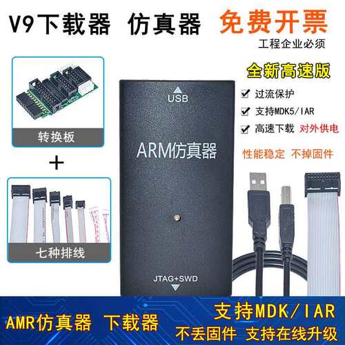 JLINK V9 ARM彷真器下载器V12 STM32单晶片开发板V8V11烧录程式设