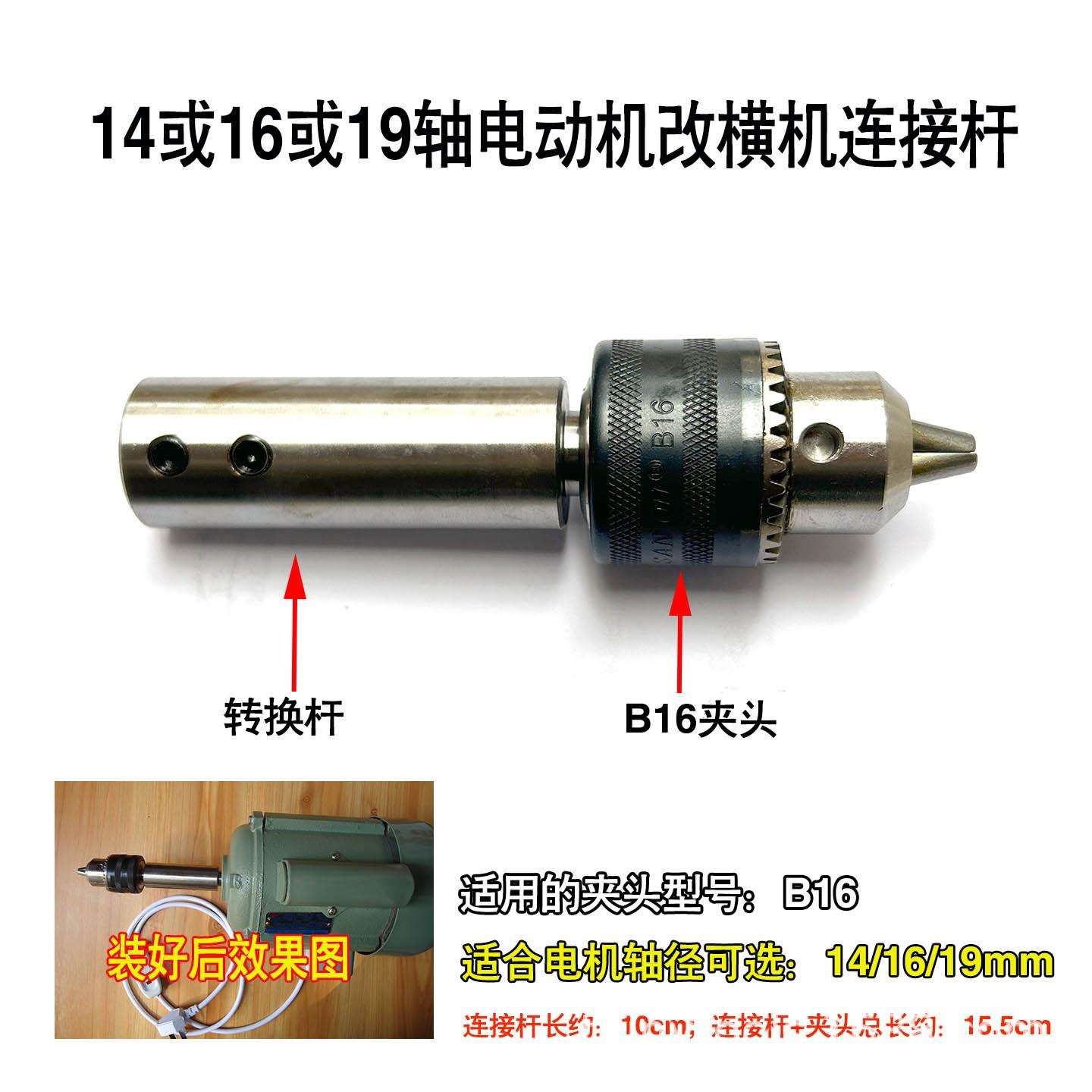 电动机变简易雕刻抛光横机 14或16或19mm主轴装B16夹头转换连接杆