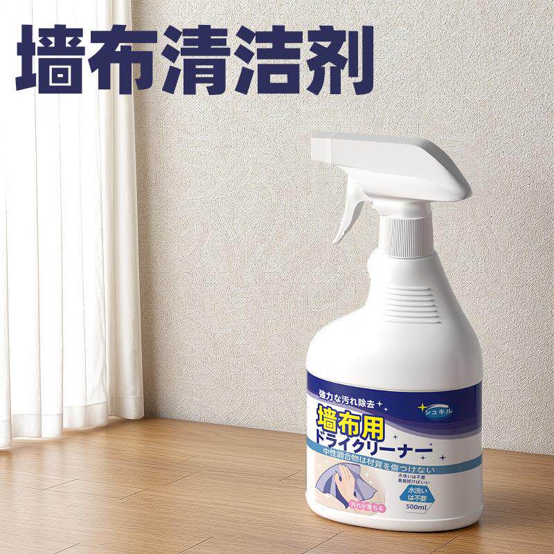 墙布清洗家用布艺用品免洗去污清洁剂擦洗墙布壁布专用清洁剂