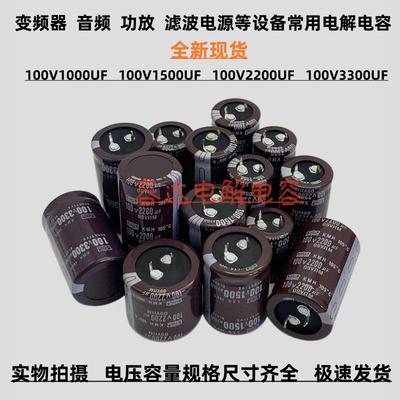 全新100V1500UF 铝电解电容100v2200uf 3300uf 100V4700UF 1000UF