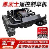 自走式 遥控割草机草坪开荒全自动果园除草机 农用割草汽油机履带式