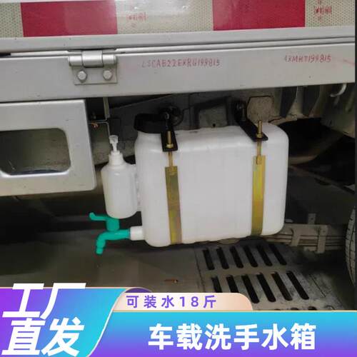 货车洗手水箱18斤储水桶汽车洗手壶可携式水壶桶小货车车载蓄水桶