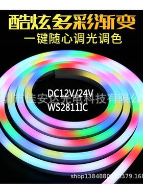 幻彩霓虹灯条WS2811霓虹灯带WS2812B全彩霓虹灯DC5-24V