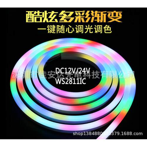 幻彩霓虹灯条WS2811霓虹灯带WS2812B全彩霓虹灯DC5-24V