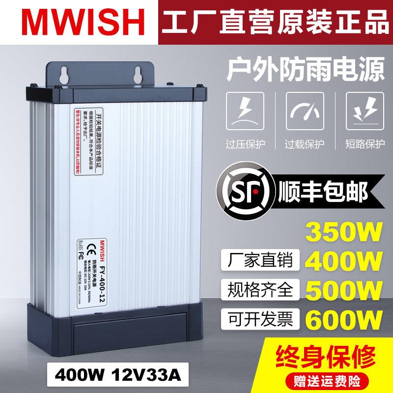 明伟400W12V33A防雨开关电源发光字灯箱广告招牌24V灯带变压器5V