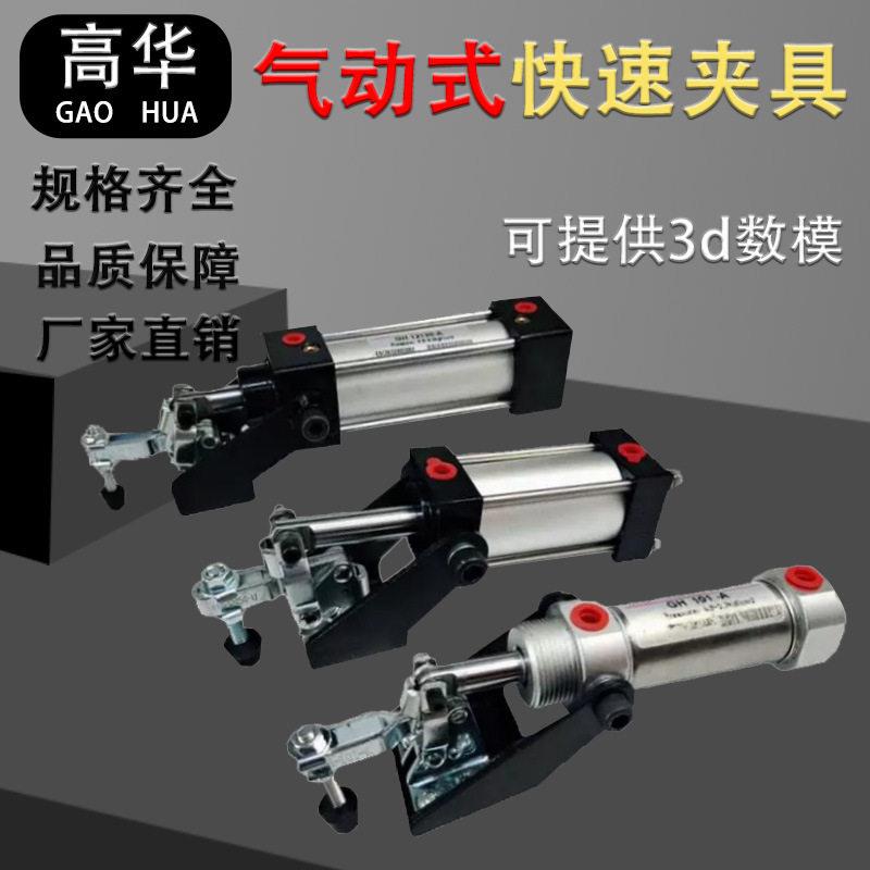 气动快速夹具GH-101-A气缸式工装夹钳压紧器自动化工装固定夹