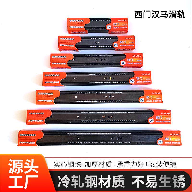 西门汉马金属抽屉滑轨三折滑道三节静音钢珠导轨橱柜衣柜轨道