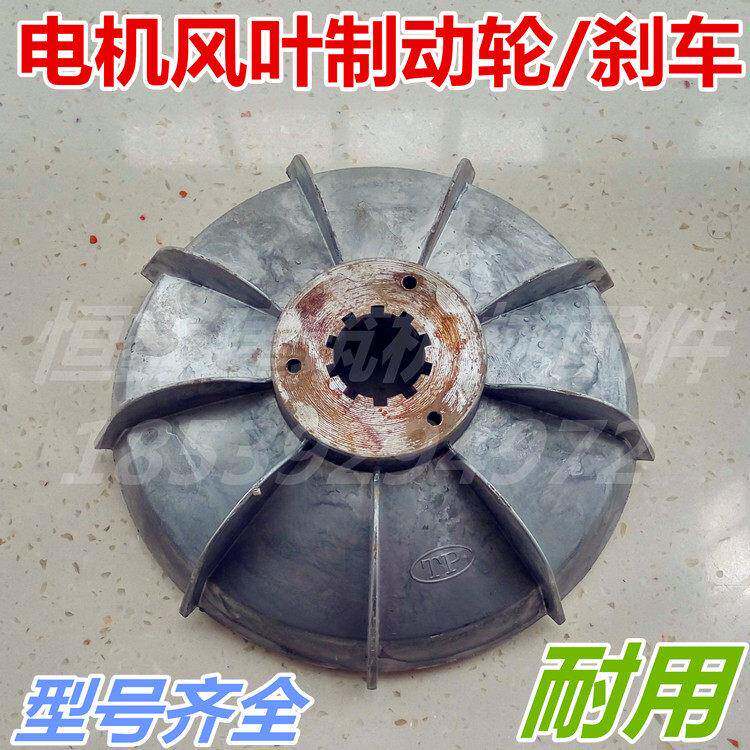 制动扇叶制动轮总成煞车皮环搅拌机/起重机/电动吊车锥形电机配件