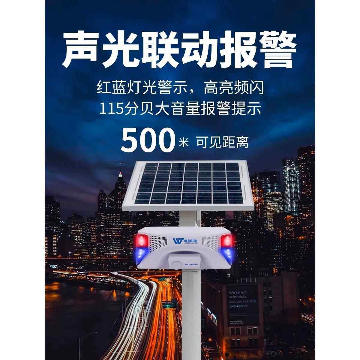 太阳能充电户外工地安全感应语音提示器森林防火防水红外线报警器